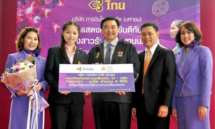 การบินไทยมอบตั๋วเครื่องบินให้น้องเมย์