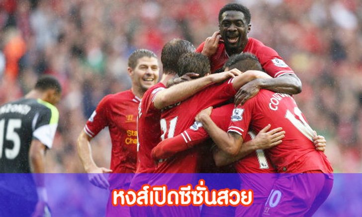 หงส์หืด! เฉือนช่างปั้นหม้อ 1 - 0