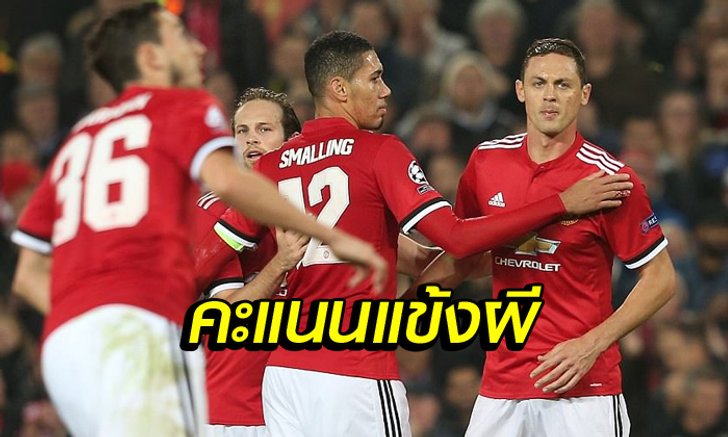 ตัดเกรด ! คะแนนแข้ง ปีศาจแดง เปิดรังชนะ เบนฟิก้า 2-0