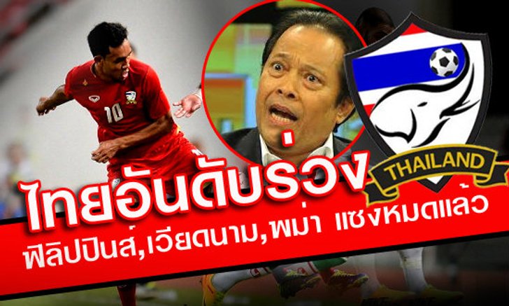 กระทิงเจ๋งรั้งเบอร์1โลกแน่น ไทยเจื่อนอันดับร่วง148