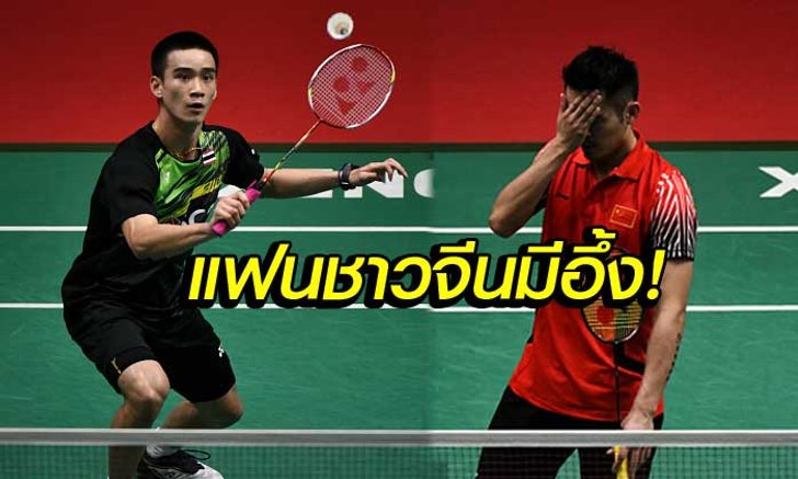 ย้อนชม! ”กันตภณ” ดาวรุ่งไทยโค่น "หลินตัน" ขนไก่อินโดฯ (คลิป)