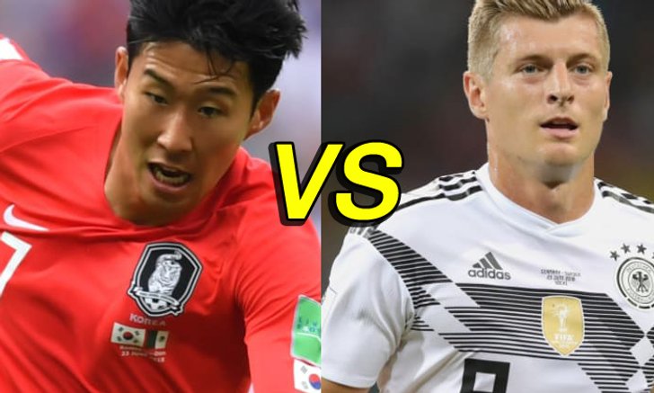 พรีวิว ฟุตบอลโลก 2018 รอบแบ่งกลุ่ม กลุ่มเอฟ : เกาหลีใต้ VS เยอรมนี