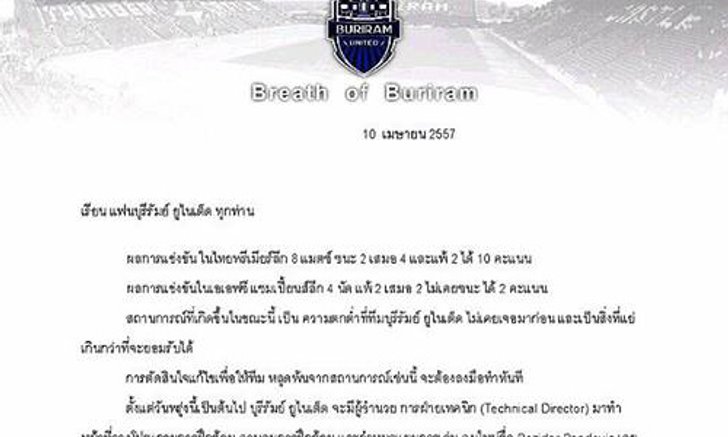 เนวินรับบุรีรัมย์ตกต่ำเกินรับได้-ตั้งผอ.เทคนิคใหม่