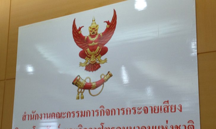 กสทช.สู้ต่อยื่นอุทธรณ์คดีถ่ายบอลฟรีทีวีทุกCH