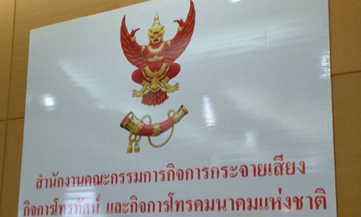 กสทช.สู้ต่อยื่นอุทธรณ์คดีถ่ายบอลฟรีทีวีทุกช่อง