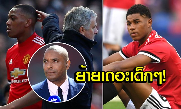 ชีวิตระทม! "มอร์ริสัน" เผยความทุกข์ของ "แรชฟอร์ด & มาร์กซิยาล" ตอนนี้