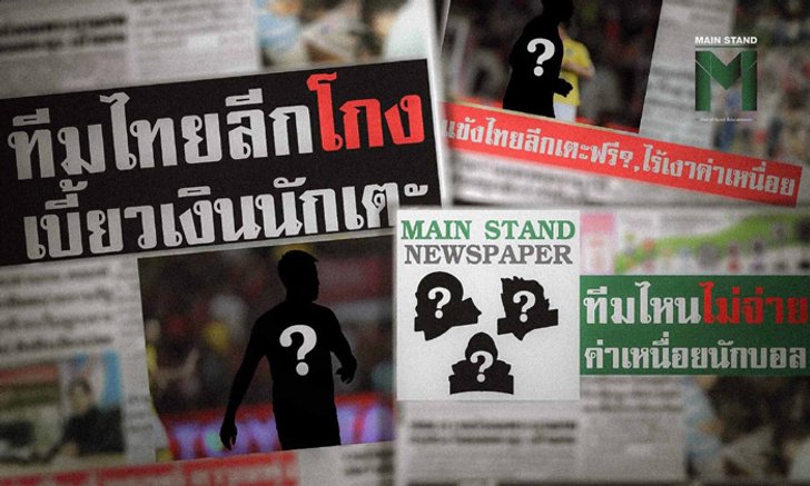 PFA THAILAND : แสงสว่างและความหวังใหม่ของนักฟุตบอลอาชีพไทย