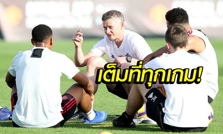 ไม่คาดหวัง! "โซลชา" เผยอันดับของทีมขึ้นอยู่กับแนวทางการเล่น