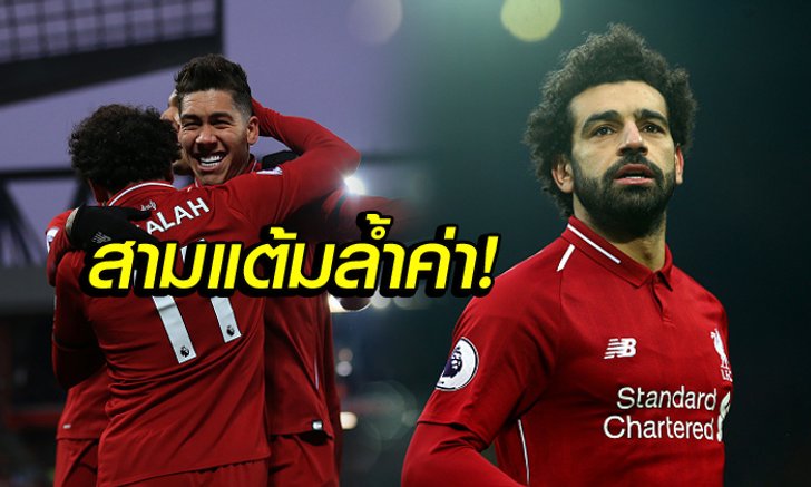 เผยเบื้องลึก! "ซาลาห์" เปิดใจคุยอะไรกันก่อนพลิกเอาชนะ พาเลซ 4-3