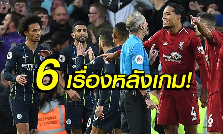 เก็บตก! 6 ประเด็นหลังเกม หงส์แดง เปิดบ้านเสมอ เรือใบ 0-0