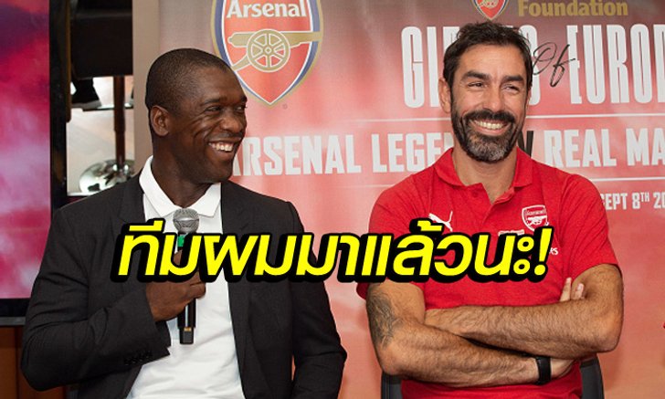สุดมั่นใจ! "ปิแรส" วิเคราะห์ "ปืนใหญ่" จะจบฤดูกาลด้วย TOP 4