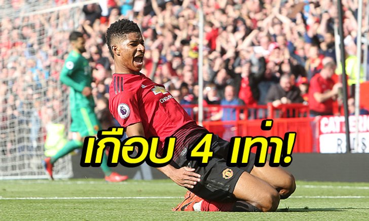 ไม่ให้เธอไป! ผีแดงเตรียมอัพค่าเหนื่อยมหาศาลมัดใจ "แรชฟอร์ด"