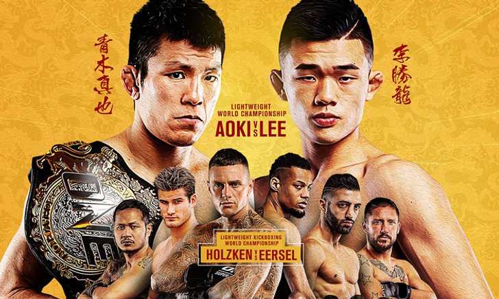 เปิดโปรแกรม! ศึก ONE: ENTER THE DRAGON บู๊สนั่นสิงคโปร์ 17 พ.ค.นี้