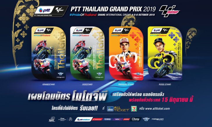 แฟนกรี๊ด! เผยโฉมบัตร MotoGP 2019 เปิดฉาก 4-6 ต.ค.นี้