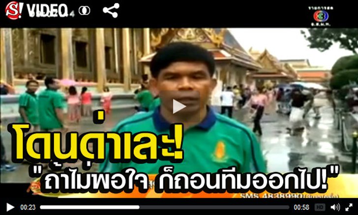 จวกยับ "เปาหนอม" ออกสื่อบอกไม่พอใจผู้ตัดสิน ก็ถอนทีมออกไป!+คลิป