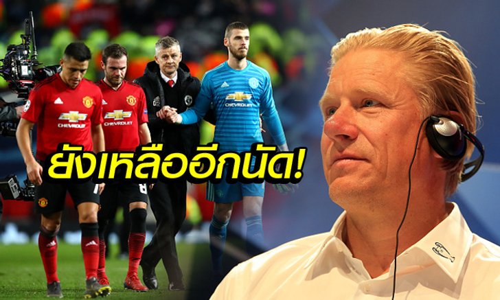 ลุ้นเกมหน้า! "ยักษ์เดนส์" สวน "เนวิลล์" หลังพูด ผีแดง ตกรอบแล้ว
