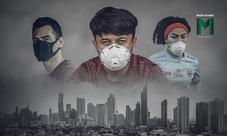 ลูกหนังในม่านฝุ่นพิษ : ผลกระทบจาก PM 2.5 ต่อไทยลีกฤดูกาล 2019