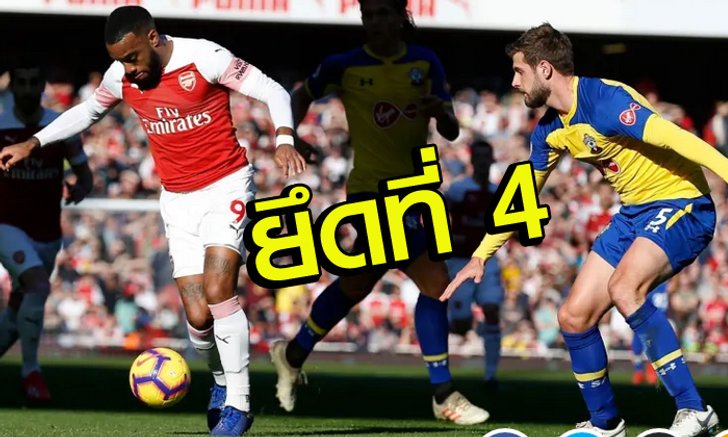 5 ประเด็นร้อนหลังเกม : ปืนใหญ่ อัด นักบุญ ยึดที่ 4