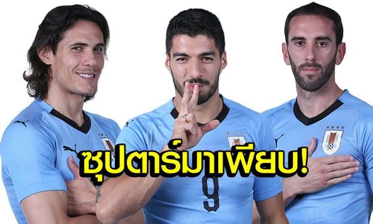 ช้างศึกได้ลุ้นดวล! อุรุกวัย จัดเต็มชุดใหญ่ลุยไชน่า คัพ 2019