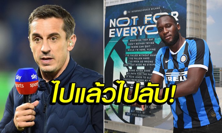 เหมือนฝันเป็นจริง! "เฮียเนฟ" ย้ำชัด "ลูกากู" ไม่เหมาะสไตล์ผีแดงเลย