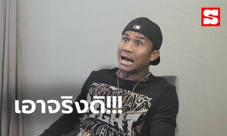 ตอบตรงๆ "บัวขาว" กับข่าว ONE Championship ทาบทามร่วมรายการ (คลิป)