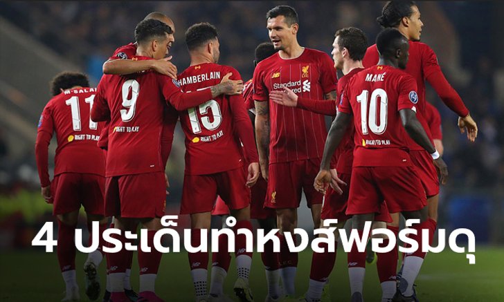 เก็บตก 4 ประเด็นร้อน หลังเกม หงส์แดง บุกดับ เกงค์