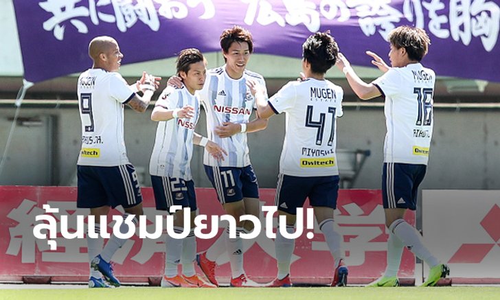 "ธีราทร" ลงเต็มเกม! โยโกฮาม่า บุกเชือด โทสุ 2-1 มีลุ้นแชมป์เจลีกต่อ