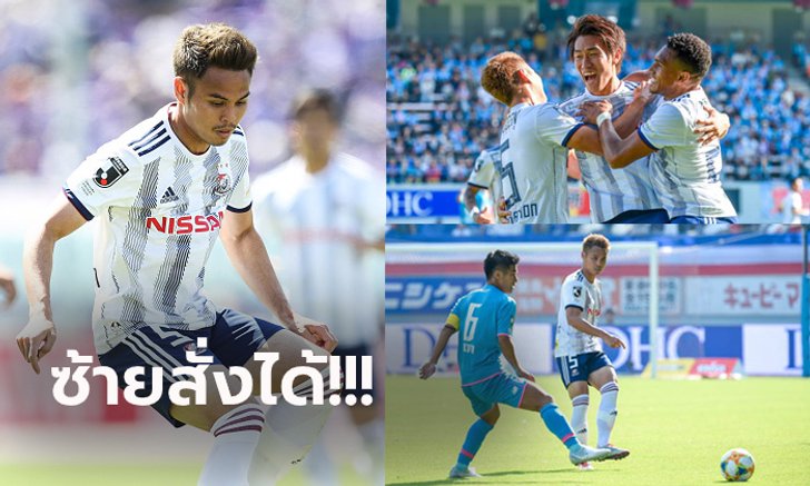 ชมชัดๆ "ธีราทร" แอสซิสต์อย่างแม่นช่วย "มารินอส" ซิวชัยเกมล่าสุด (คลิป)