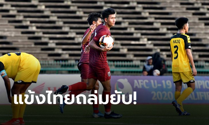 "ศุภณัฏฐ์" ซัด 4 เม็ด! ช้างศึก U19 ประเดิมสุดโหดอัด บรูไน 9-0 ศึกชิงแชมป์เอเชีย รอบคัดเลือก