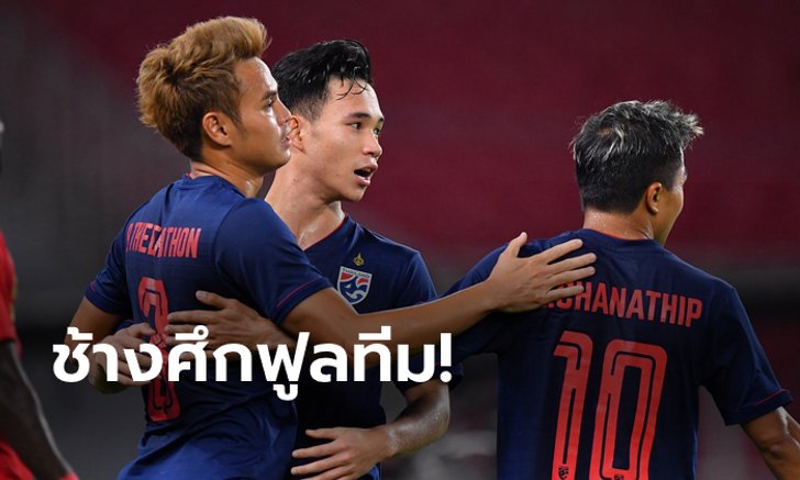 บันเทิงแน่นอน! "นิชิโนะ" แบโผ "24 แข้งช้างศึก" ฟัด มาเลเซีย, เวียดนาม