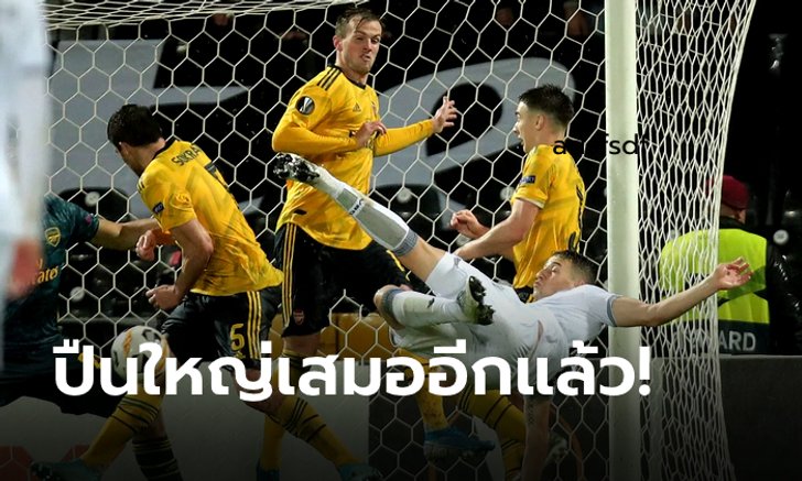 โดนทดเจ็บ! ปืนใหญ่ เสมอ วิตอเรียฯ 1-1 ศึกยูโรปาลีก (คลิป)