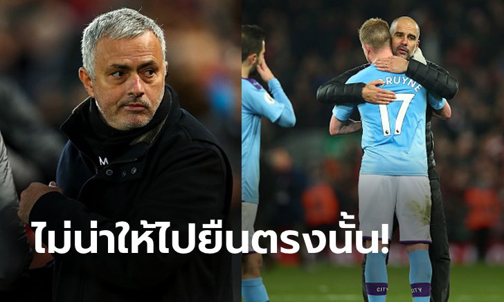 ไม่ละเอียดพอ! "มูรินโญ" วิเคราะห์จุดที่ "เป๊ป" ทำพลาดเกมเรือบุกพ่ายหงส์