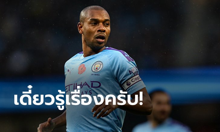 รอไม่ไหวแล้ว! "แฟร์นานดินโญ" เผยความรู้สึกก่อนเกมยกทัพบุกแอนฟิลด์