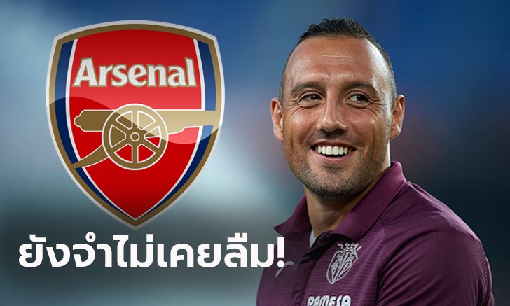 พูดชัดๆ "กาซอร์ล่า" ตอบสื่อหลังถูกถามสนย้ายกลับค้าแข้ง อาร์เซน่อล หรือไม่