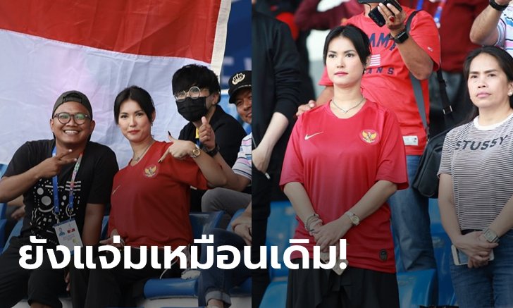 (อดีต)ตัวท็อปมาเอง! "มาเรีย โอซาวา" ดอดขึ้นอัฒจันทร์เชียร์ อินโดนีเซีย ทุบ ไทย (ภาพ)