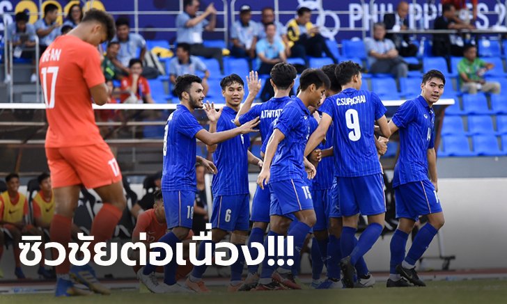ไม่มีปัญหา! ทีมชาติไทย รัวยิง สิงคโปร์ 3-0 ศึกลูกหนังซีเกมส์ 2019