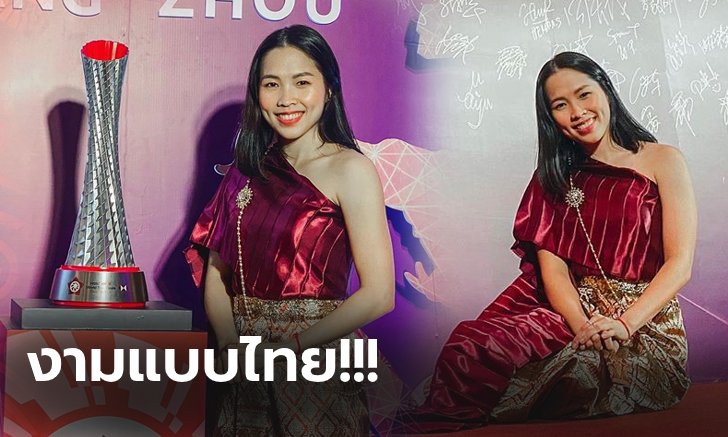 ชุดประจำชาติ! "เมย์ รัชนก" แต่งชุดไทยคว้าแต่งกายยอดเยี่ยม ขนไก่ ไฟนอลส์ 2019 (ภาพ)