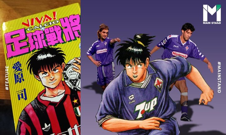 ทำไม VIVA CALCIO จึงเป็นมังงะที่ร้อนเปรี้ยงปร้างในไทยเมื่อยุค 90s?