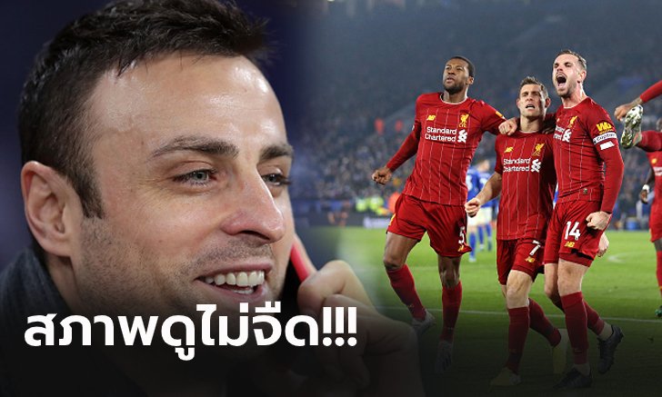 นำห่างขนาดนี้! "เบิร์บ" ชี้ ลิเวอร์พูล จะเป็นยังไงหากยังชวดแชมป์ลีกฤดูกาลนี้