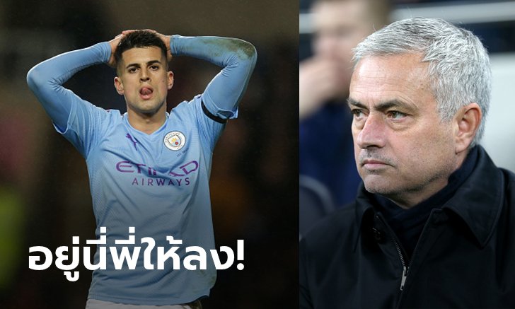 หนีก้นด้าน! สเปอร์ส พร้อมทุ่มกระชาก "กันเซโล" พ้นรังเรือ