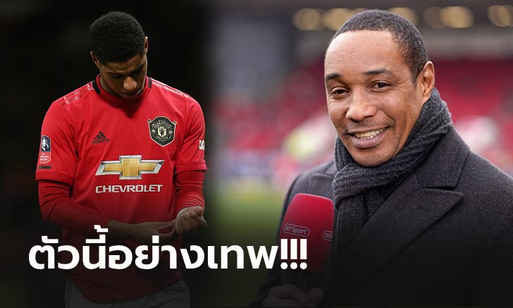 ขัดตาทัพ! "อินซ์" แนะ แมนฯ ยูไนเต็ด ซื้ออดีตกองหน้าหงส์ล่าตาข่ายแทน "แรชฟอร์ด"