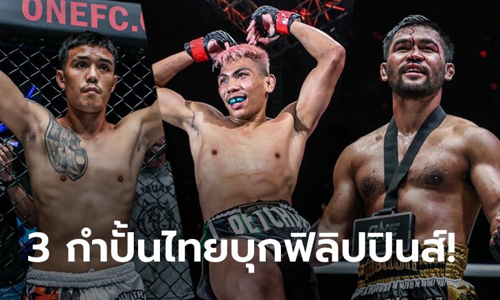 "เพชรดำ" นำทีม "รถเหล็ก-พงษ์ศิริ" บุกแดนตากาล็อก สู้ศึก ONE: FIRE & FURY