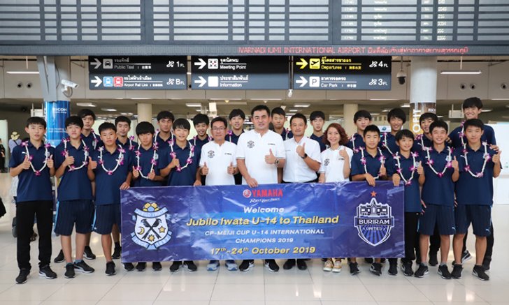 "ยามาฮ่า" ต้อนรับทัพนักเตะ จูบิโล่ อิวาตะ ลุยศึกฟุตบอล CP-Meiji Cup U14