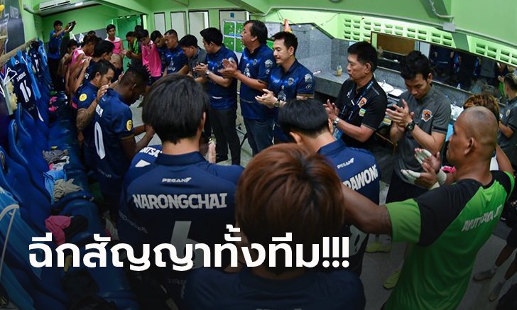 โดนผลกระทบโควิด-19! อยุธยา ยูไนเต็ด ยกเลิกสัญญานักเตะยกทีม
