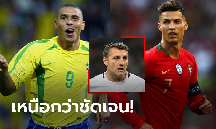 รุ่นใหญ่ฟันธง! "วิเอรี" วิเคราะห์ "R9" ปะทะ "CR7" ใครเก่งกว่ากัน?