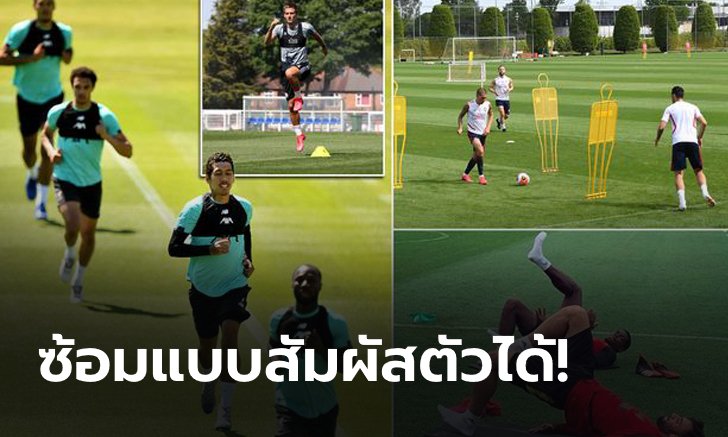 ใจชื้น! พรีเมียร์ลีกไฟเขียว ให้ซ้อมแบบสัมผัสตัวได้เเล้ว