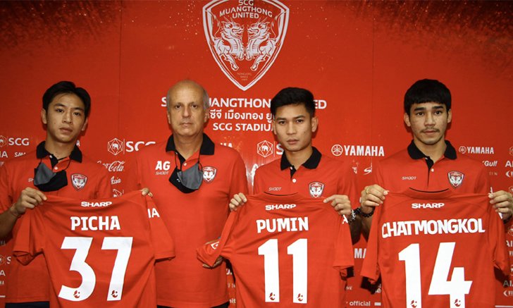 OFFICIAL! เมืองทองฯ เปิดตัว "พิชา-ภูมินทร์-ฉัตรมงคล" ร่วมทัพ