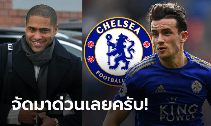 สิงห์บลูส์อย่าช้า! "จอห์นสัน" ชี้ "ชิลเวลล์" คุ้มค่าตัว 75 ล้านปอนด์