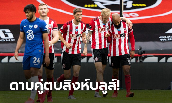 "แม็คโกลดริก" ซัดเบิ้ลปลดล็อก! เชฟฯ ยูฯ เฝ้าบ้านอัด เชลซี 3-0 กระโดดขึ้นที่ 6