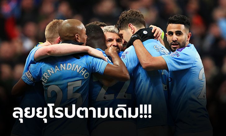 โทษแค่ปรับ! แมนฯ ซิตี้ รอดแบนเกมยุโรป 2 ปี หลังศาลกีฬาโลกมีคำสั่งเด็ดขาด